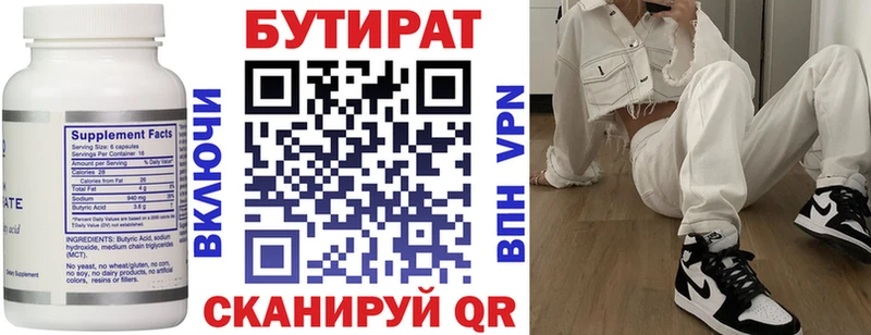 БУТИРАТ 1.4BDO  площадка клад  Покровск 