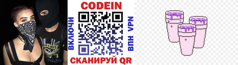 Кодеиновый сироп Lean Purple Drank Покровск